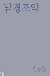 남경조약 표지 이미지
