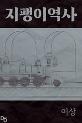 지팽이 역사 표지 이미지