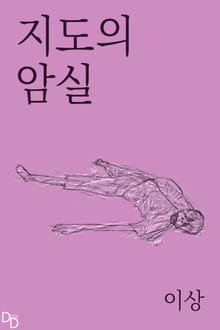 지도의 암실