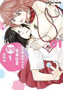 피곤에 쩌든 여자가 죽을 만큼 힐링받기 위하여.