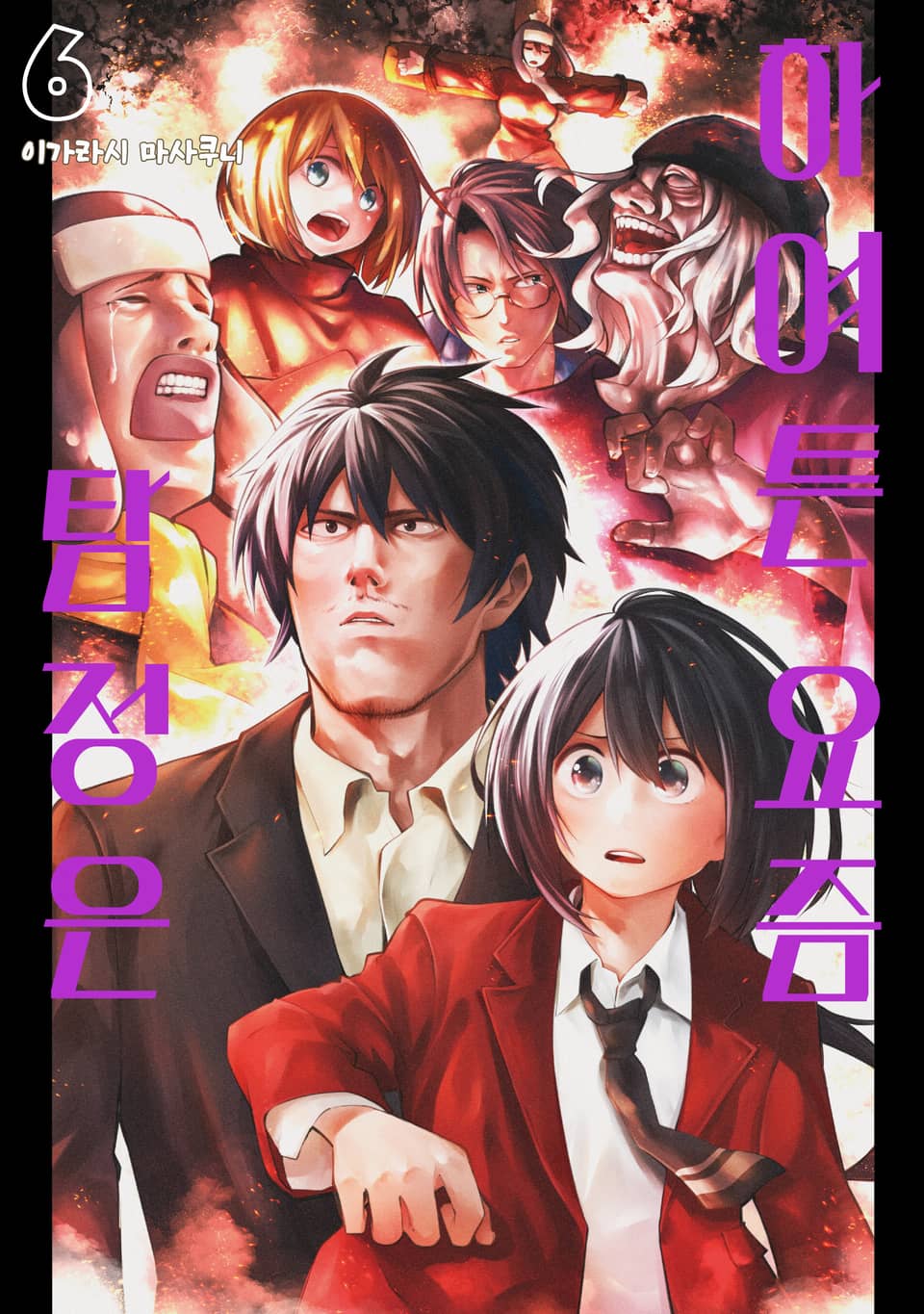 하여튼 요즘 탐정은 6권