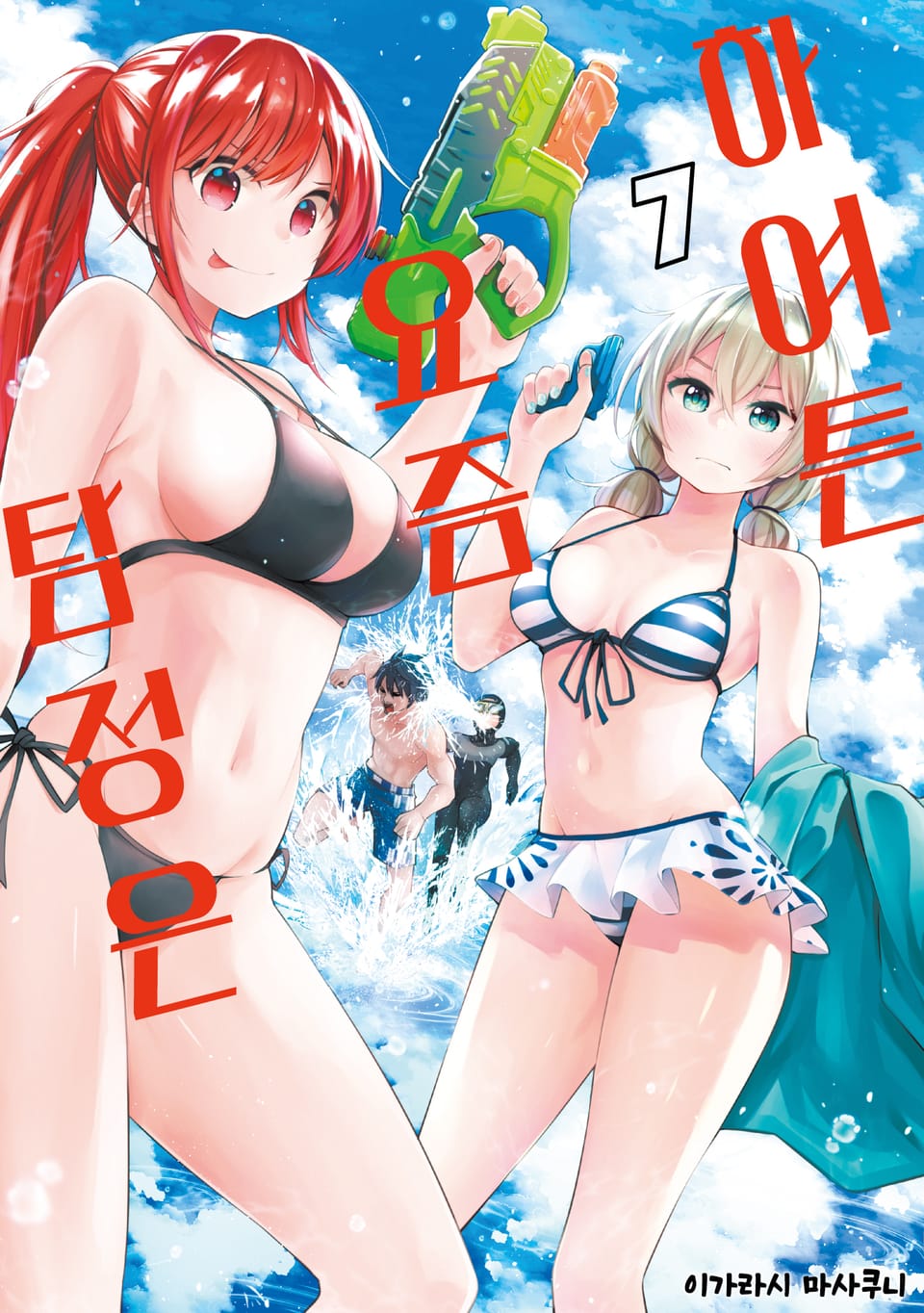 하여튼 요즘 탐정은 7권