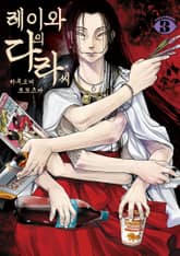레이와의 다라 씨 표지 이미지