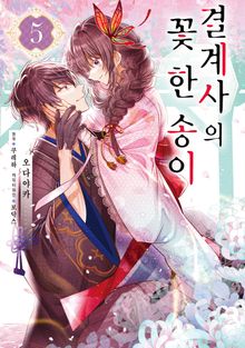 결계사의 꽃 한 송이