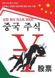 중국 상장 회사 리스트 4000