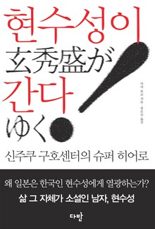 현수성이 간다