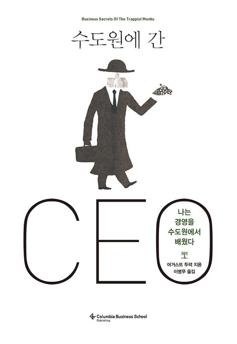 수도원에 간 CEO 표지 이미지