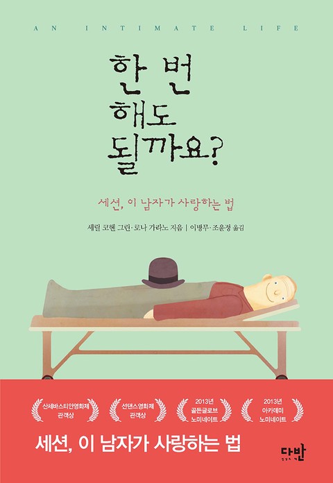 한 번 해도 될까요? 표지 이미지