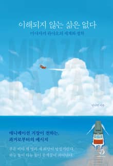 이해되지 않는 삶은 없다