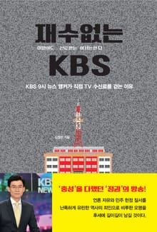재•수•없•는 KBS