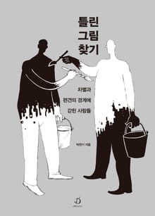 틀린 그림 찾기