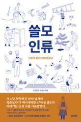 쓸모인류 표지 이미지