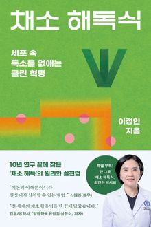 채소 해독식