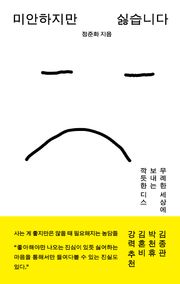 미안하지만 싫습니다