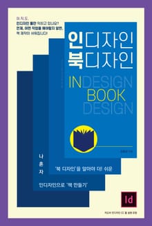 인디자인 북디자인