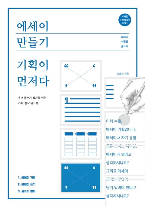 에세이 만들기 기획이 먼저다 표지 이미지