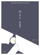 행동의 완결 표지 이미지