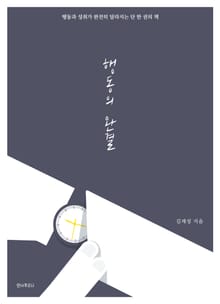 행동의 완결