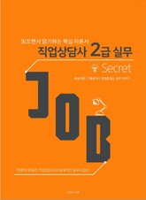 [체험판] 직업상담사 2급 Secret [개념서] 표지 이미지