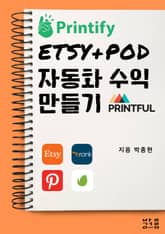 ETSY + POD 자동화 수익 만들기 표지 이미지
