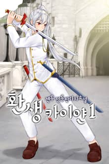 환생 카이얀