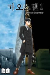 카오스맨 표지 이미지