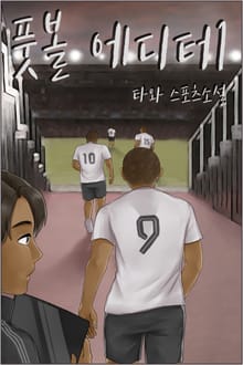 풋볼 에디터