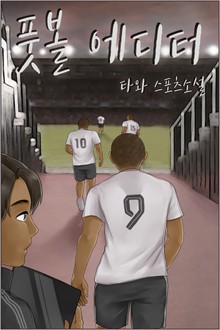 풋볼 에디터