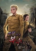 마왕님은 복수하러 왔어요! 5화