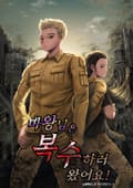 마왕님은 복수하러 왔어요! 30화