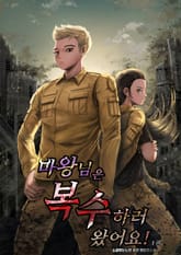 마왕님은 복수하러 왔어요! 표지 이미지