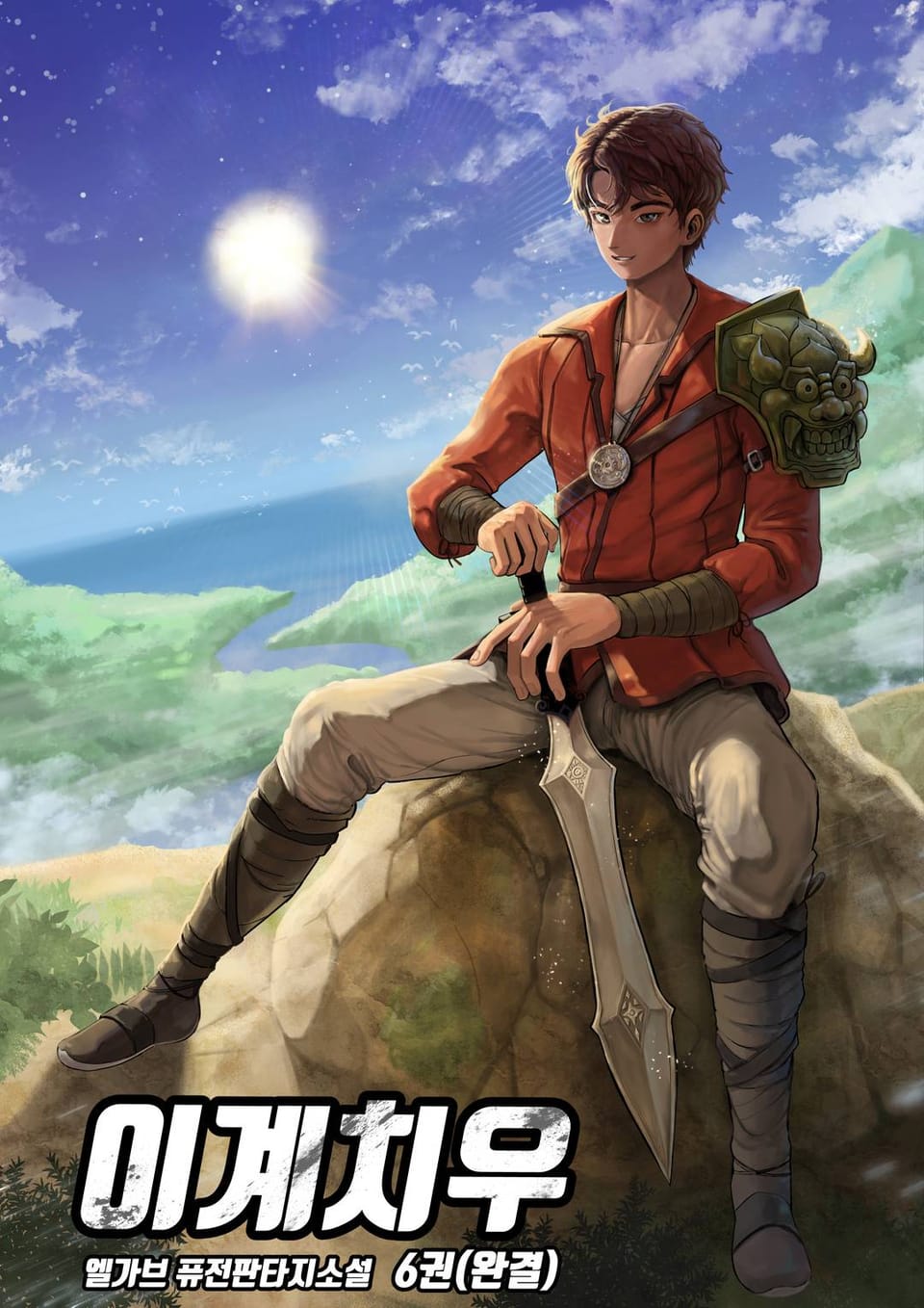 이계치우 6권 (완결)