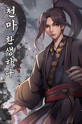 천마 환생하다. 표지 이미지