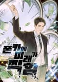 폰카에 미래가 찍힘 3화