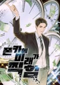 폰카에 미래가 찍힘 23화