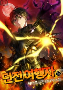 던전 여행자