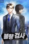 불량 검사 6화