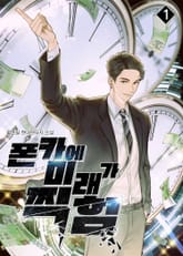 폰카에 미래가 찍힘 표지 이미지