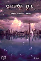 위대한 분노 표지 이미지