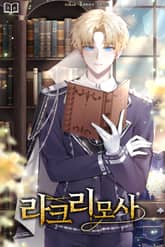 라크리모사 표지 이미지