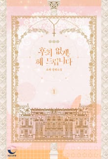 후회 없게 해 드립니다