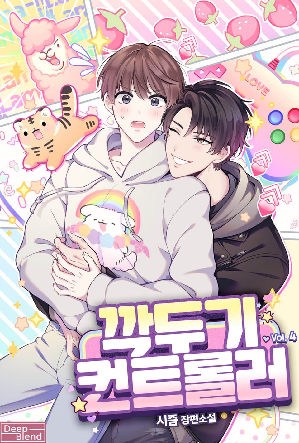 깍두기 컨트롤러 4권