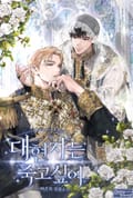 대현자는 죽고 싶어 3화