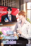 너의 가이드가 되고 싶어 3화