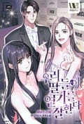 우리 딸들이 연기를 잘 한다 11화