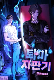 퇴마 자판기(15세 개정판)