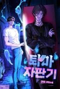 퇴마 자판기(15세 개정판) 프롤로그 웹툰