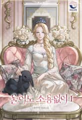 울어도 소용없어 표지 이미지