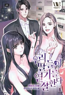 우리 딸들이 연기를 잘 한다