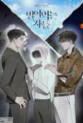 빌어먹는 자들(15세 개정판) 프롤로그